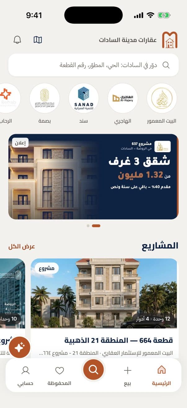 الصفحة الرئيسية لتطبيق منطقتي