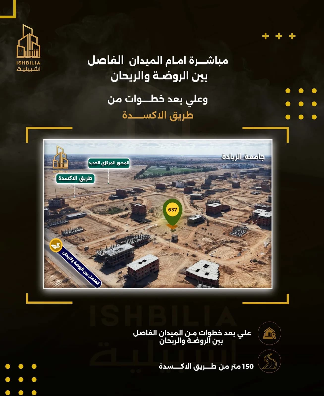 مشروع 637 - حي الروضة 2