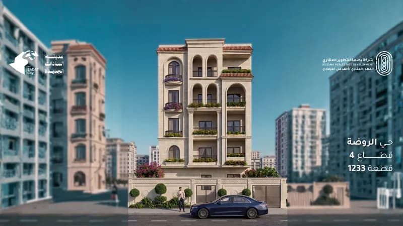 مشروع 1233 - الروضة