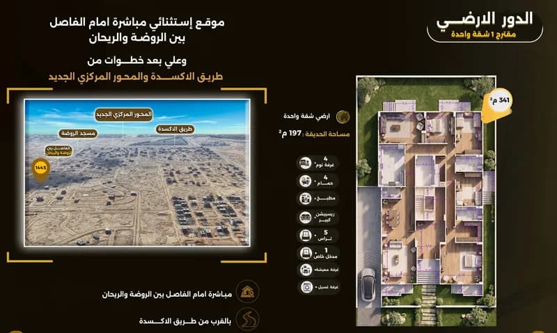 مشروع 1445 - حي الروضه
