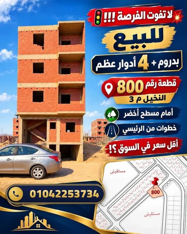 بيت للبيع في حي النخيل — مدينة السادات