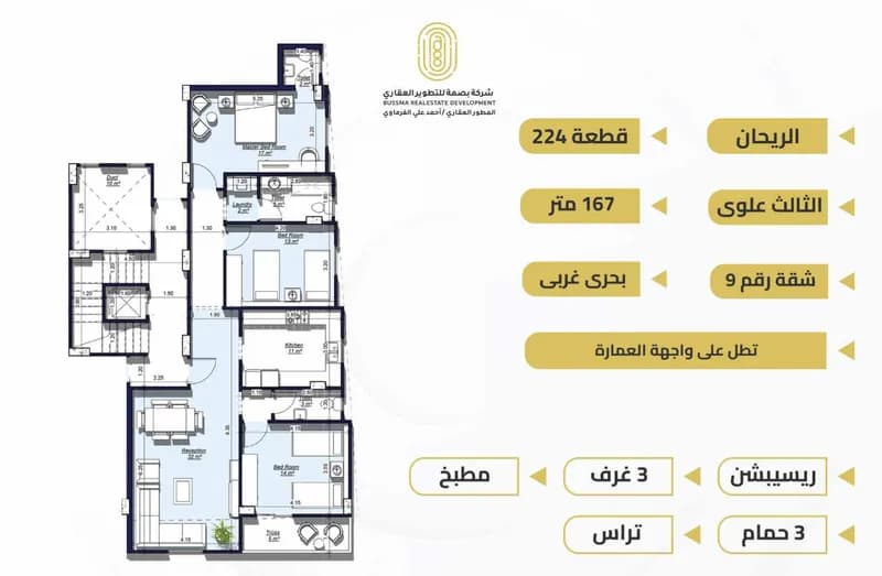 شقة 3 غرف للبيع في الريحان — مدينة السادات