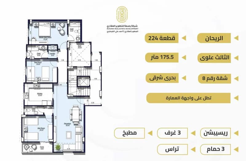 شقة 3 غرف للبيع في الريحان — مدينة السادات