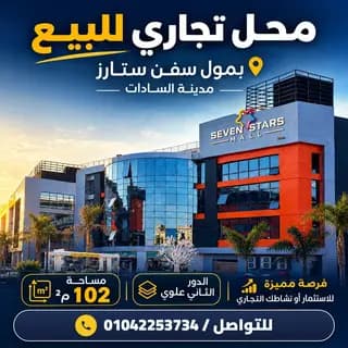 وحدة تجارية للبيع في المحور المركزي — مدينة السادات (صورة 3)