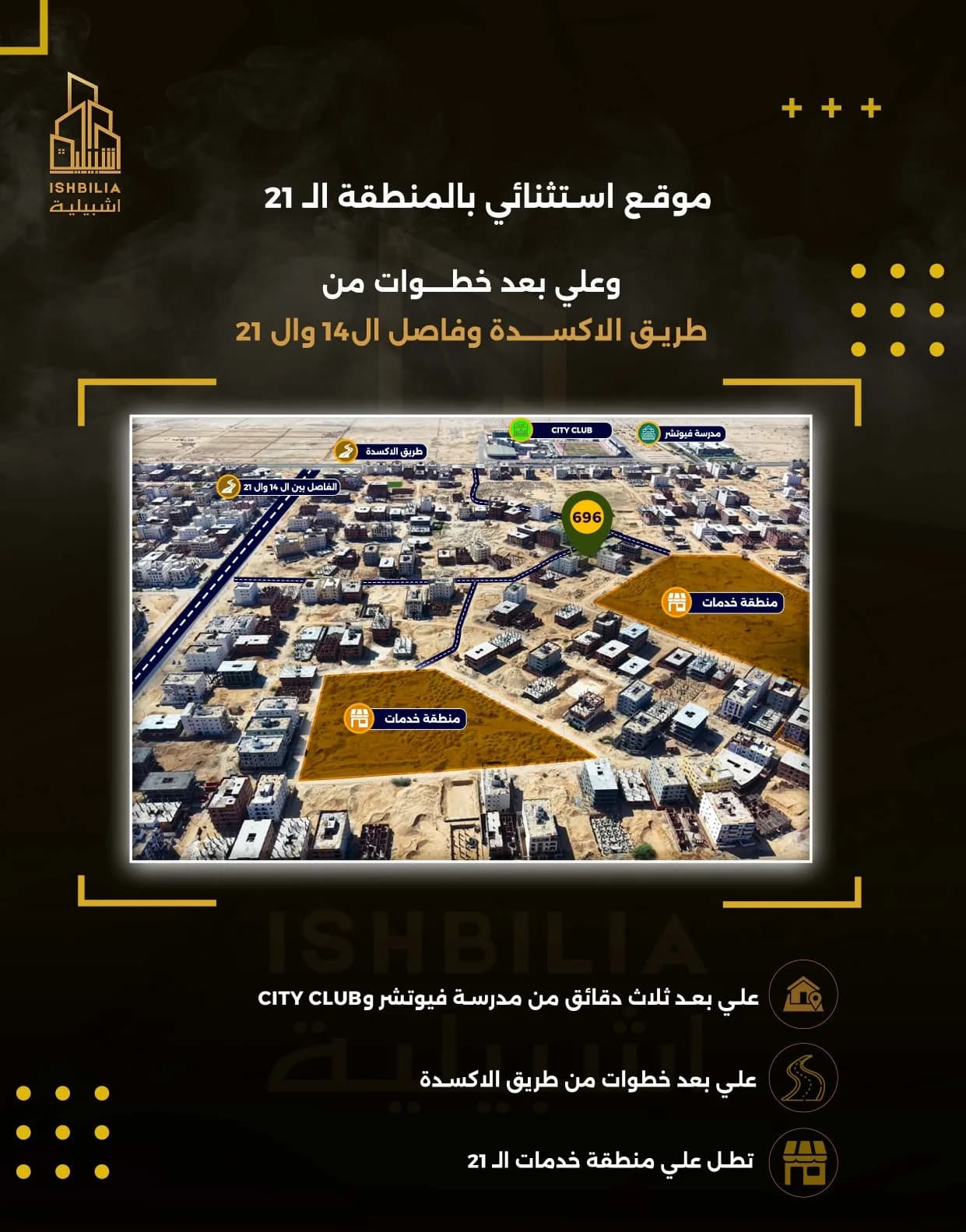 مشروع 696 — المنطقة 21 2