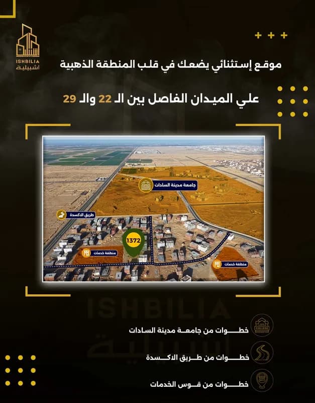 مشروع 1372 — المنطقة ال 29