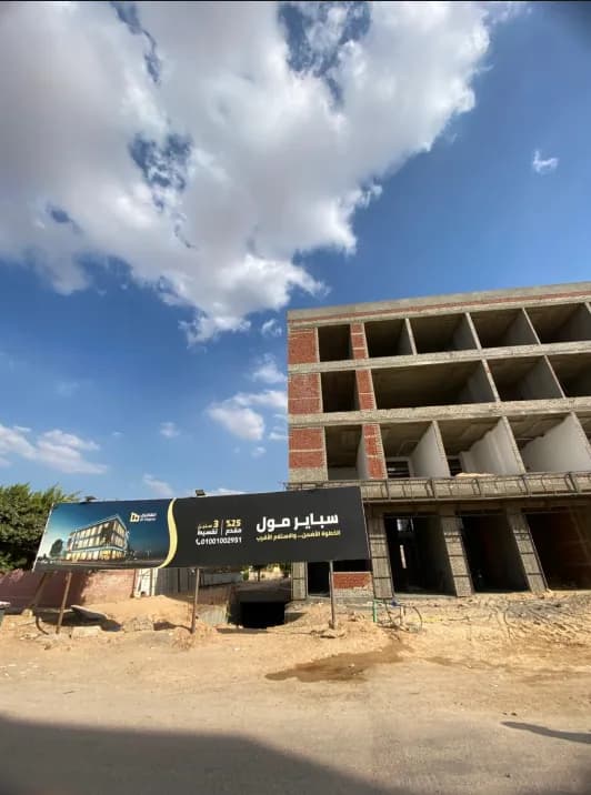سباير مول الثامنة