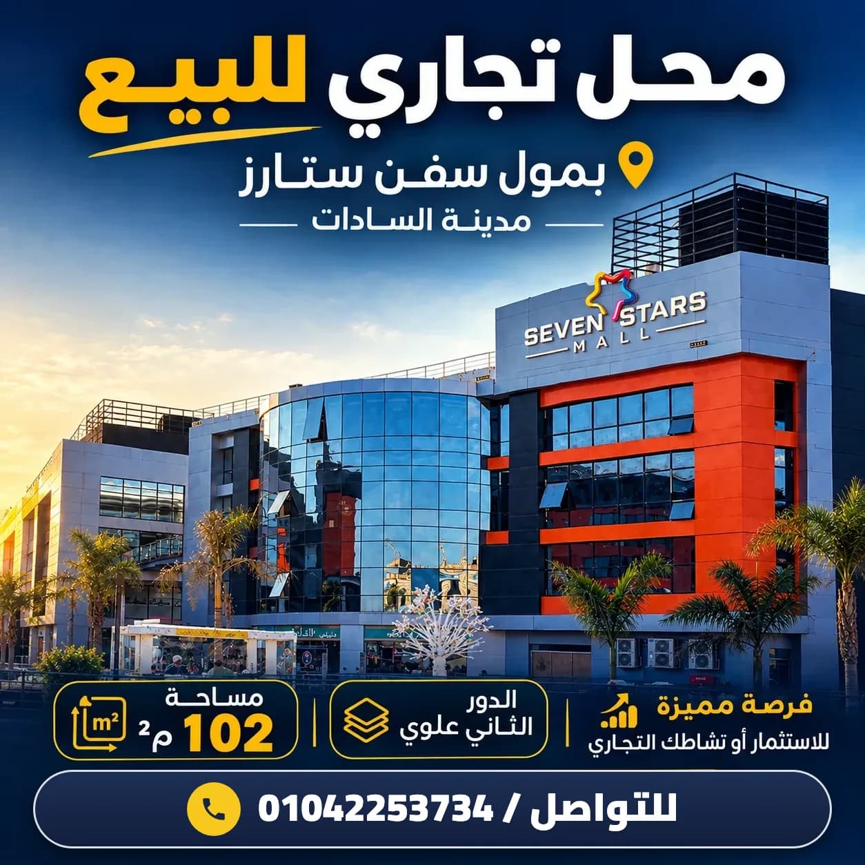 وحدة تجارية للبيع في المحور المركزي — مدينة السادات