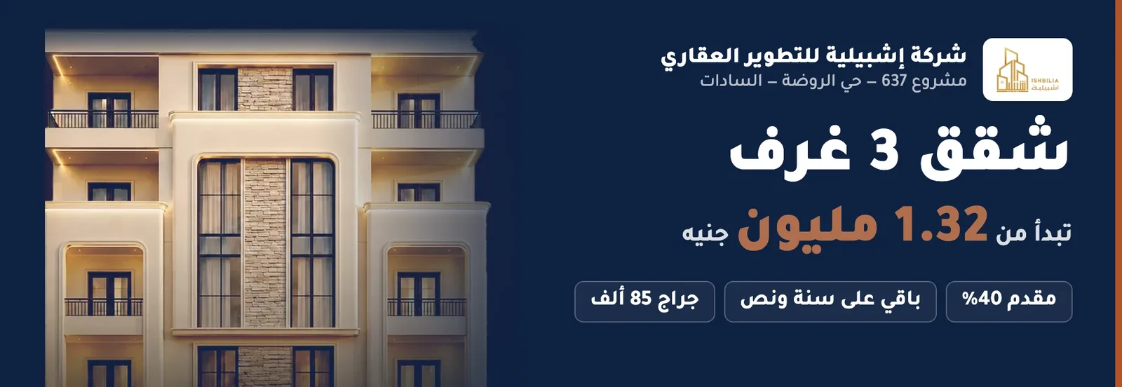 شقق ٣ غرف من ١٫٣٢ مليون