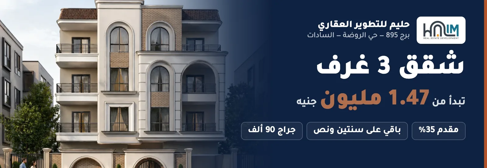 شقق ٣ غرف من ١٫٤٧ مليون